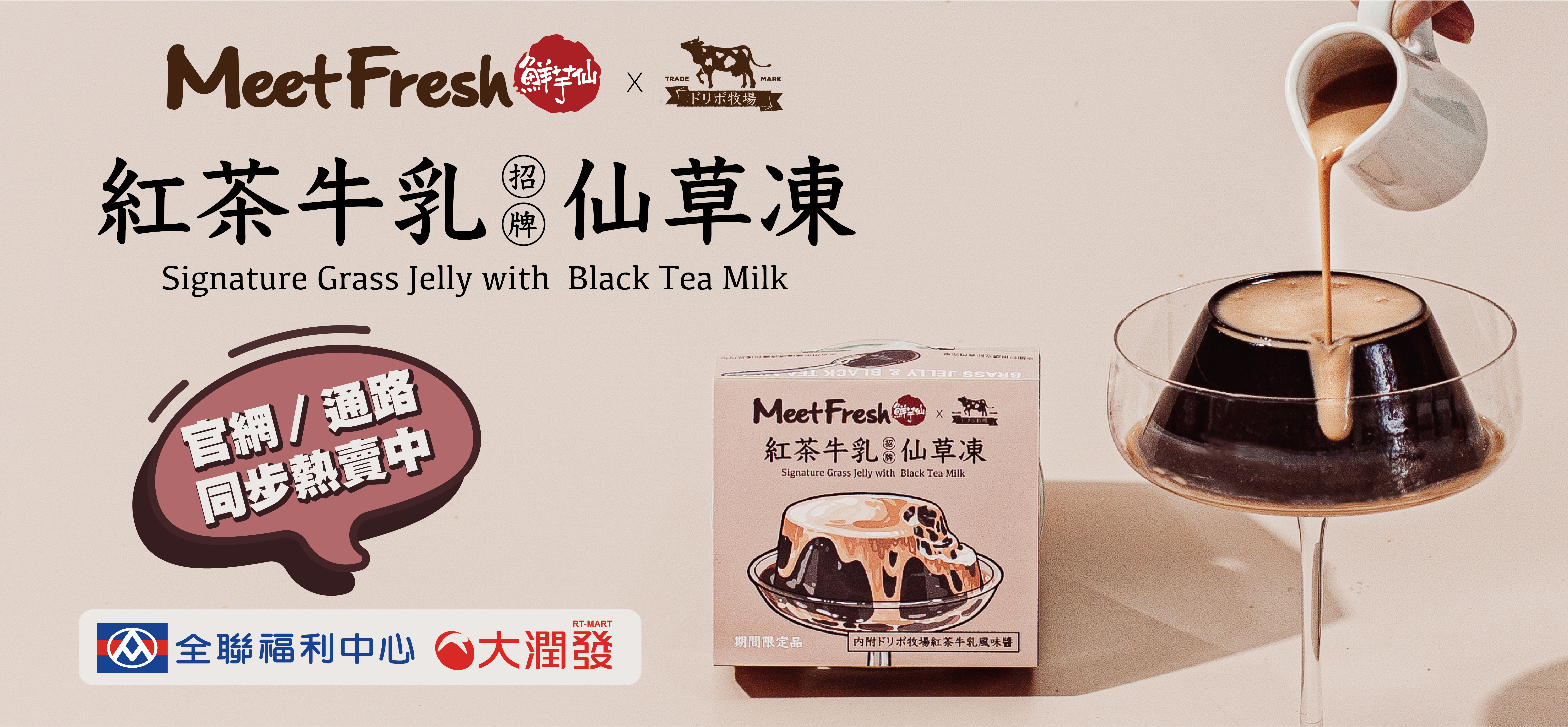 dripo,紅茶牛乳,仙草凍,甜點,仙草奶茶