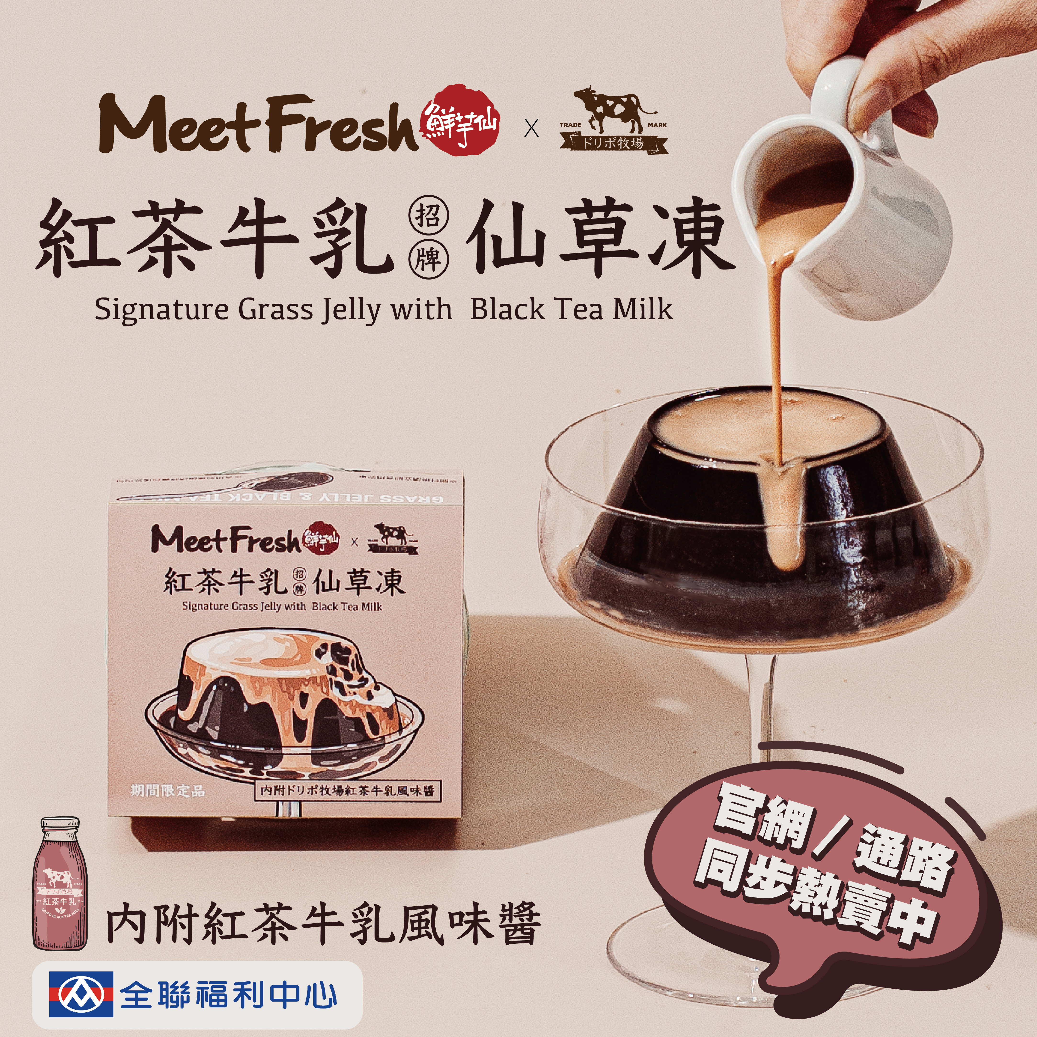 dripo,紅茶牛乳,仙草凍,甜點,仙草奶茶