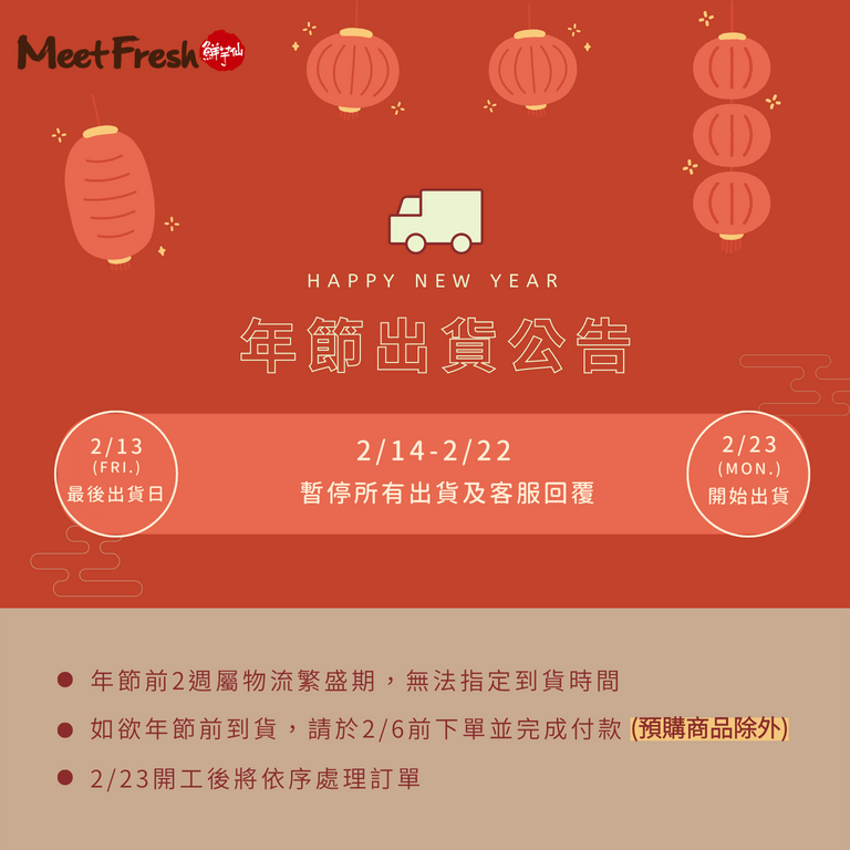 鮮芋仙年節出貨公告