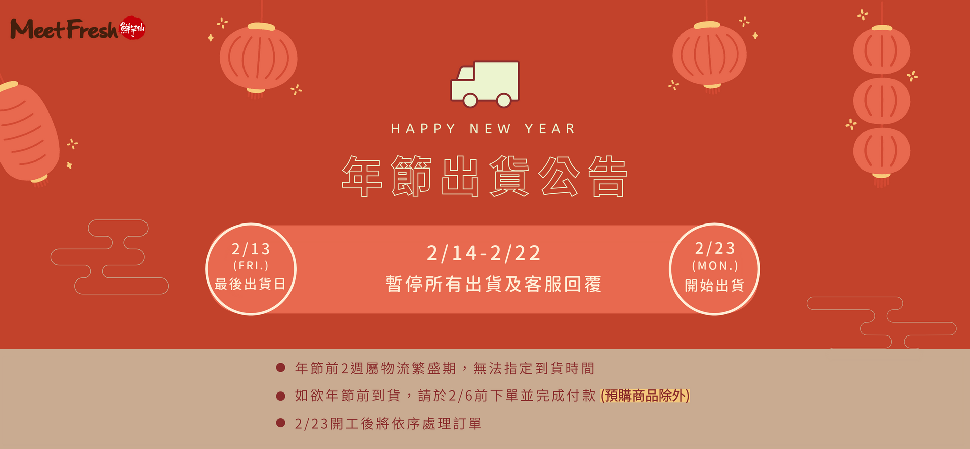 鮮芋仙年節出貨公告