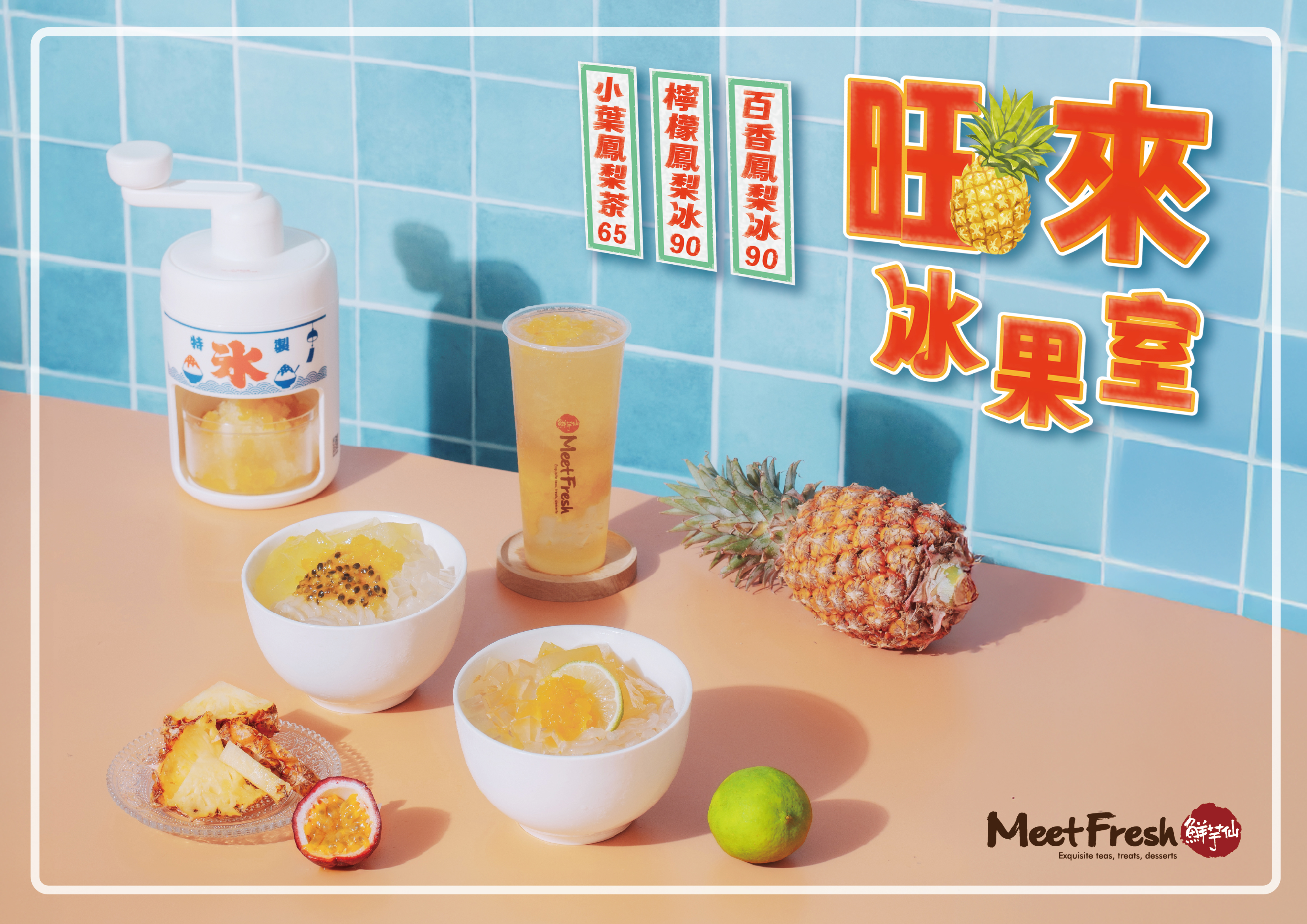 26 夏季版A3菜單中文版_直營店_封面