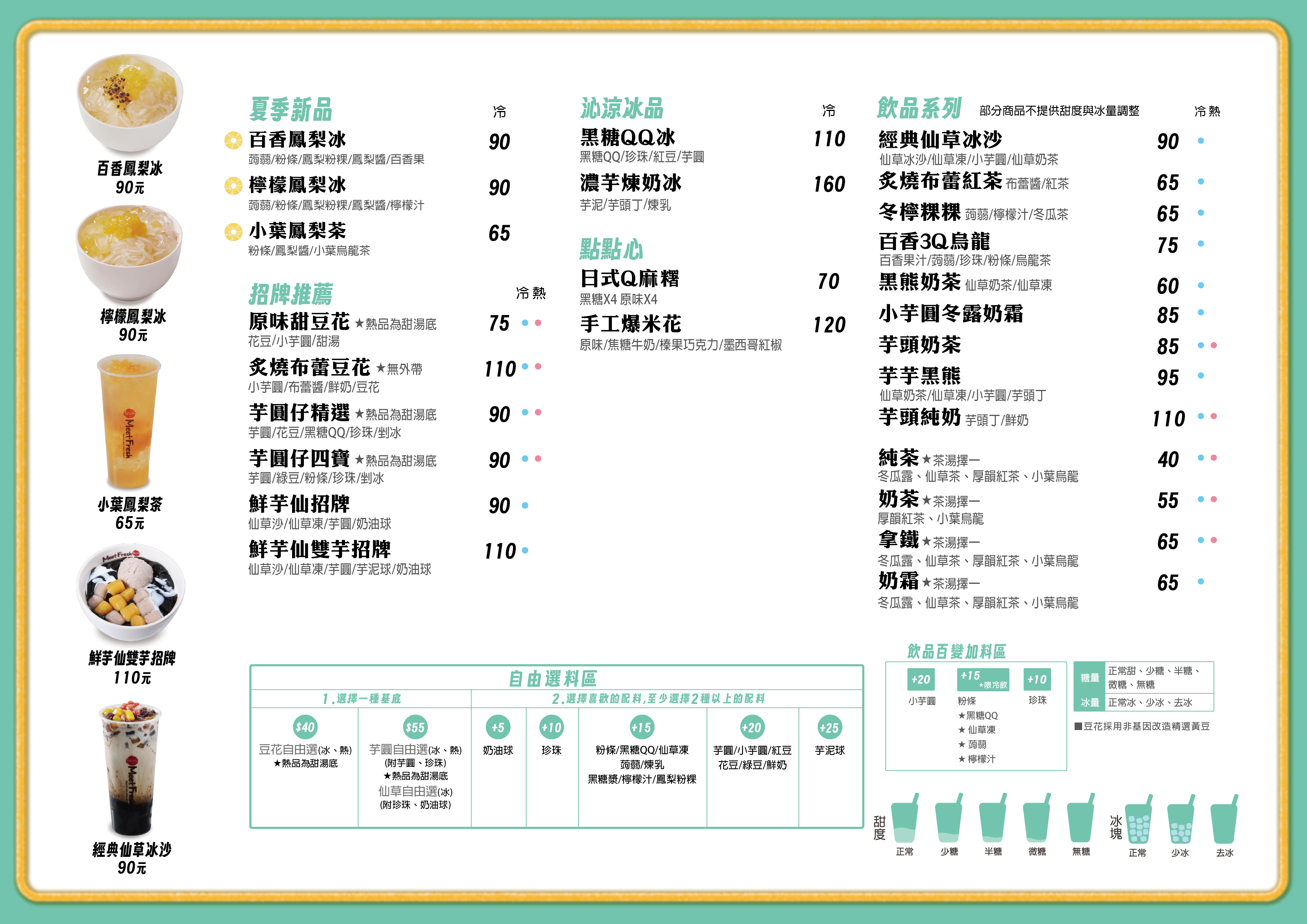 26 夏季版A3菜單中文版_直營店_菜單