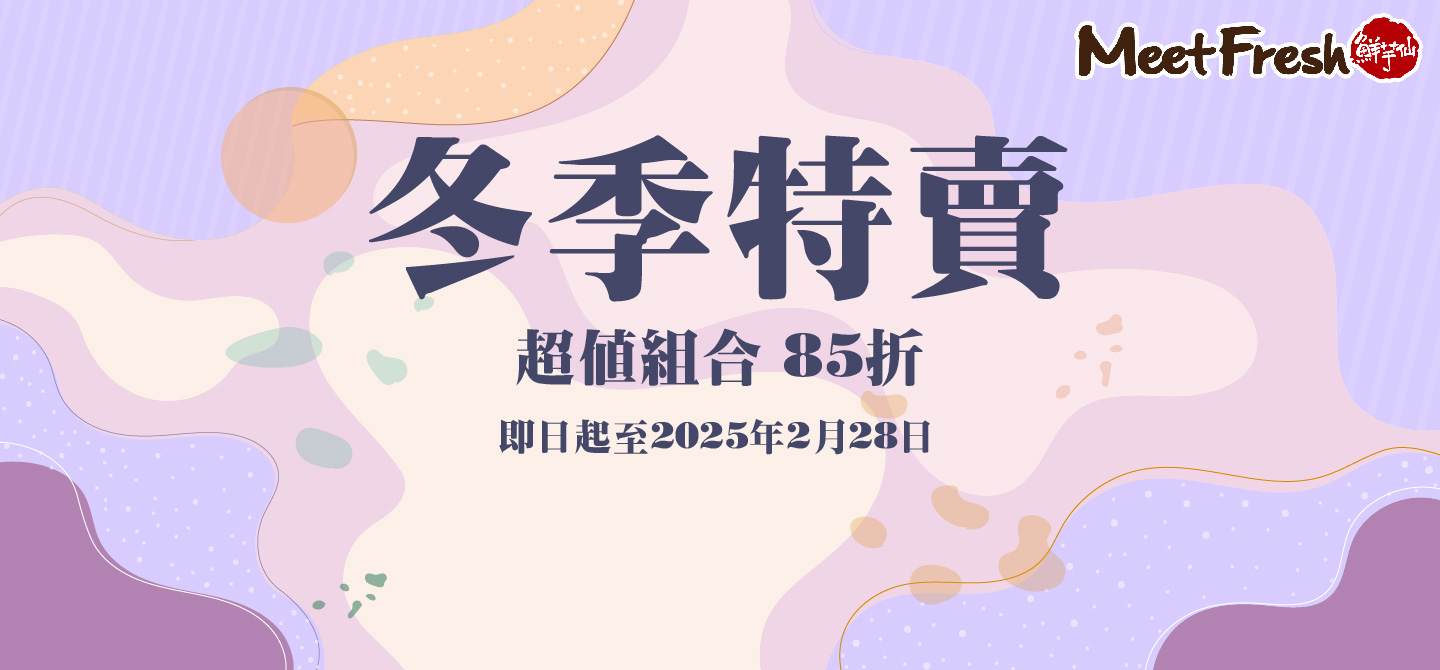 冬季圓滿組產品圖