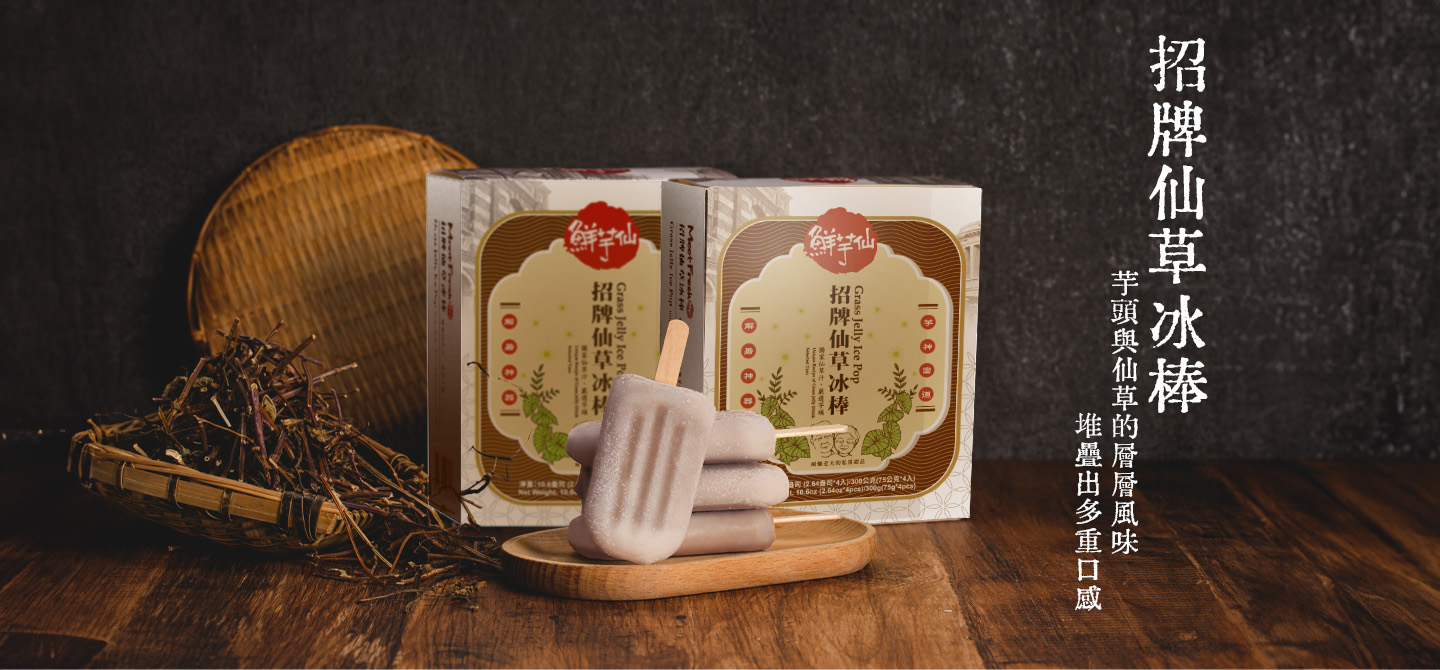 招牌仙草冰棒 (75g*4支/盒)產品圖