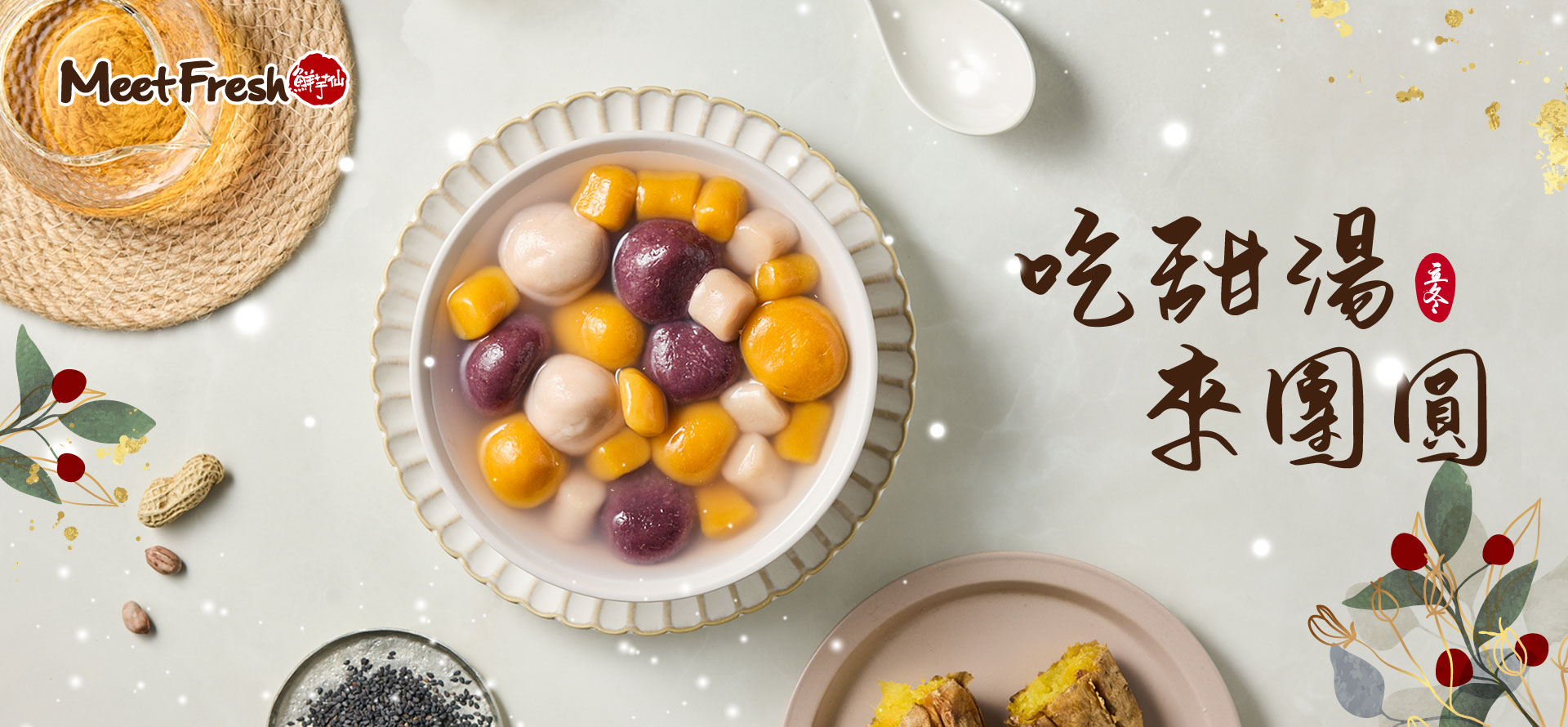 芝麻地瓜圓(200g/盒)產品圖