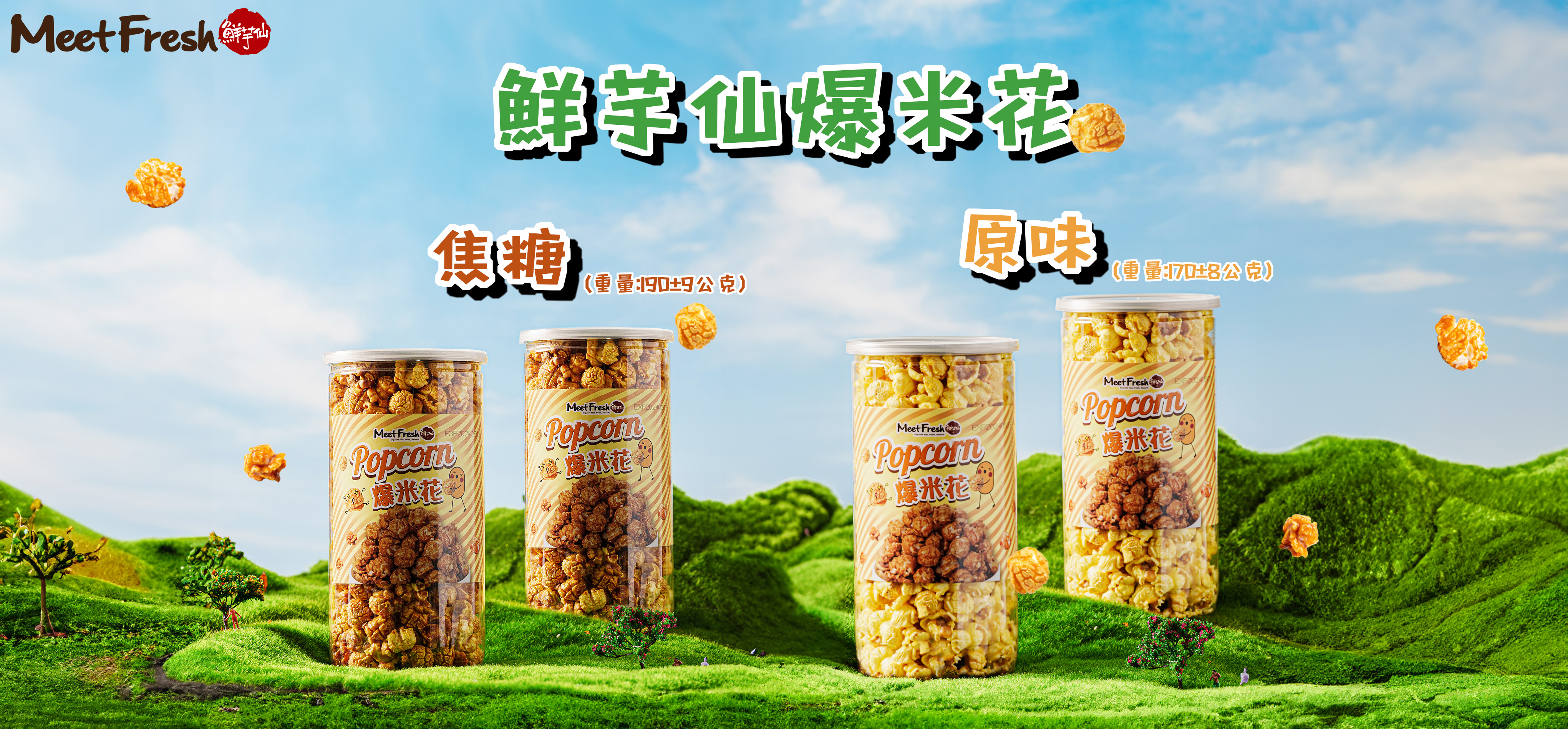 鮮芋仙線上春季特賣會