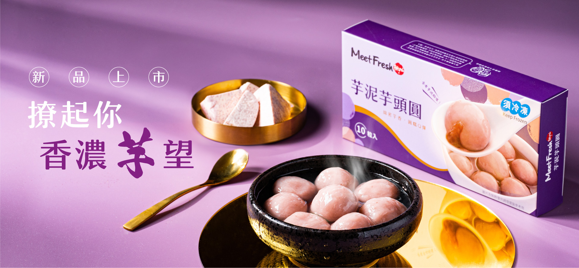 芋泥芋頭圓(200g/盒)產品圖