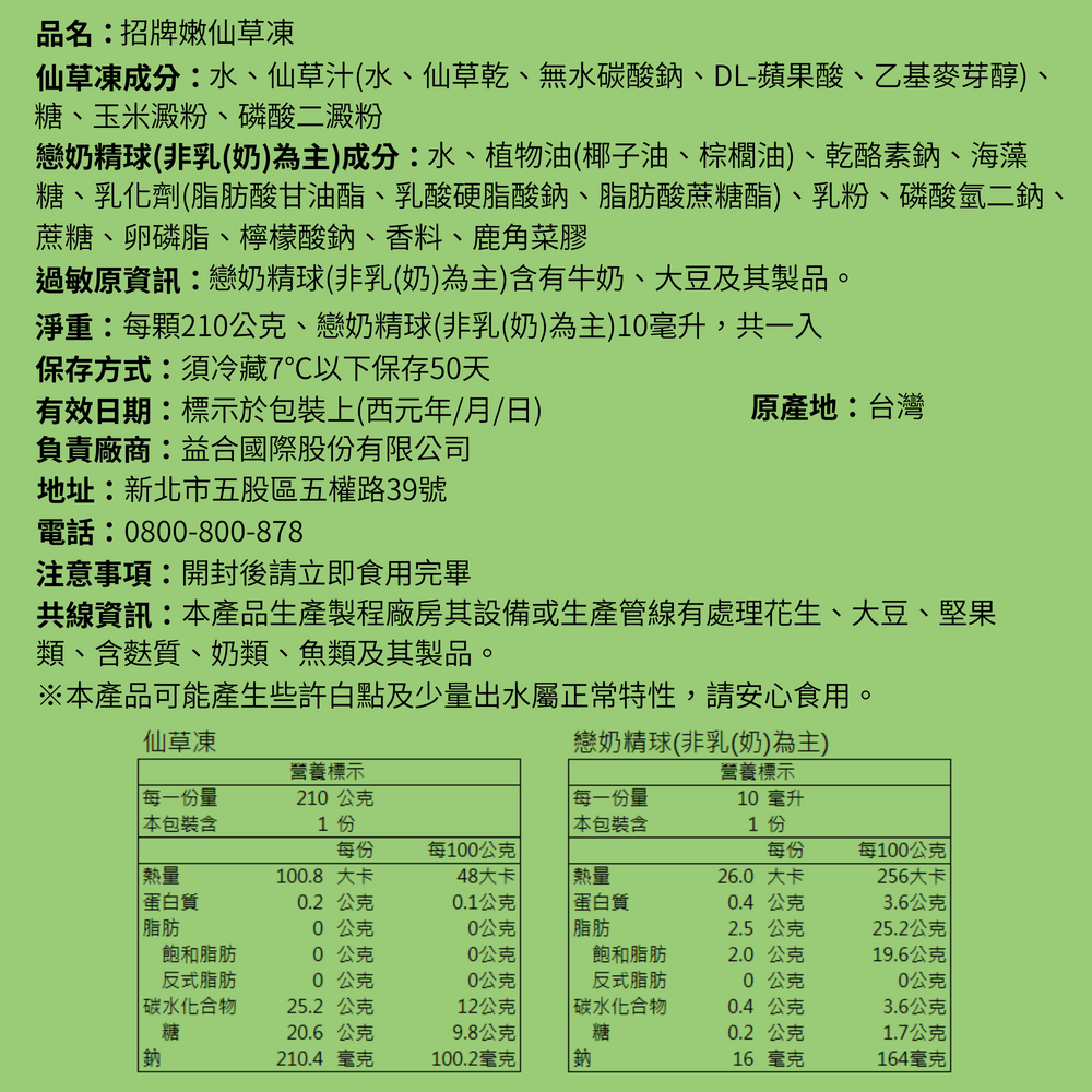 210g仙草凍