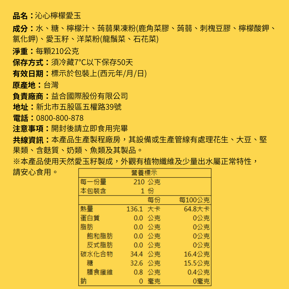 210g愛玉