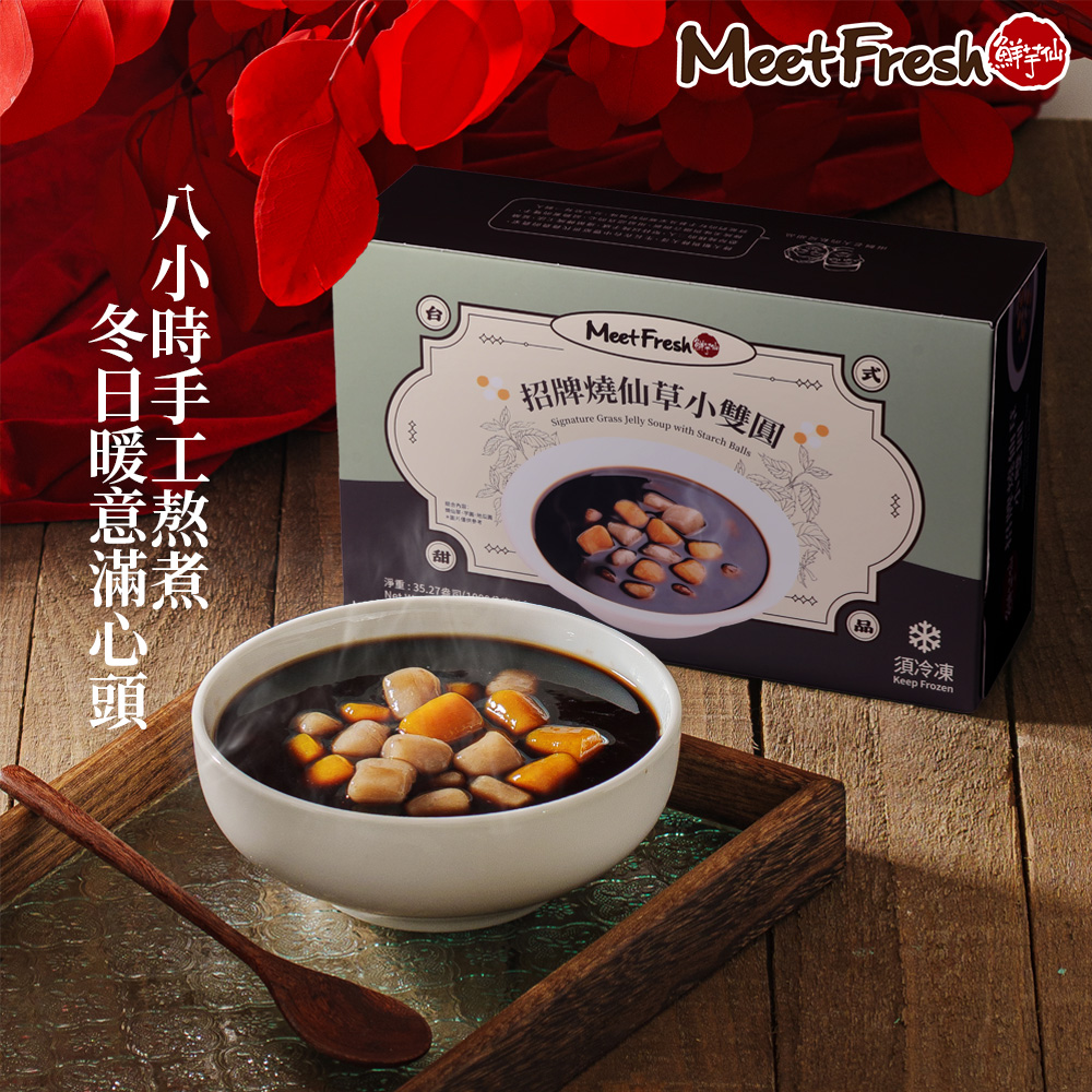 招牌燒仙草小雙圓(1000g/盒)-1000g/盒