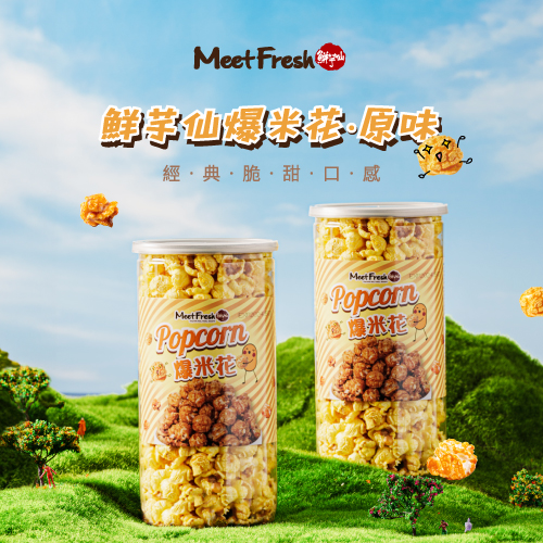 爆米花-原味(170±8g/罐)【預購】-1500ml/罐