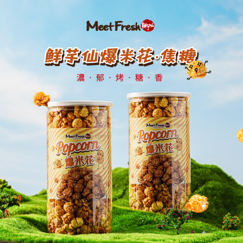 爆米花-焦糖(190±9g/罐)【預購】-1500ml/罐