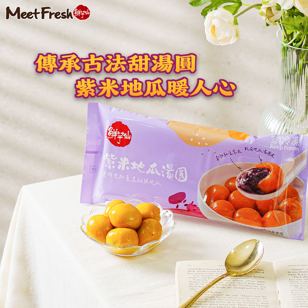 紫米地瓜圓(200g/盒)-200g/盒