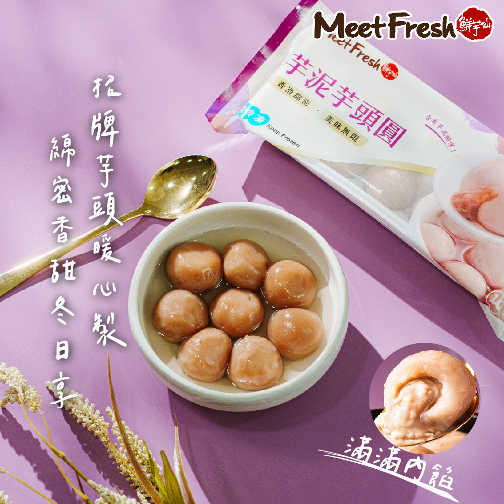 芋泥芋頭圓(200g/盒)-200g/盒