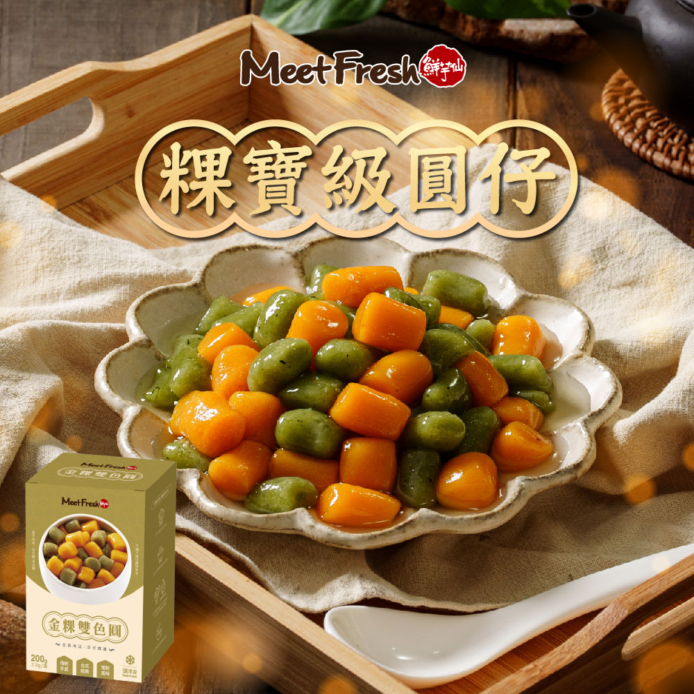 金粿雙色圓 (200g/盒)-200g/盒