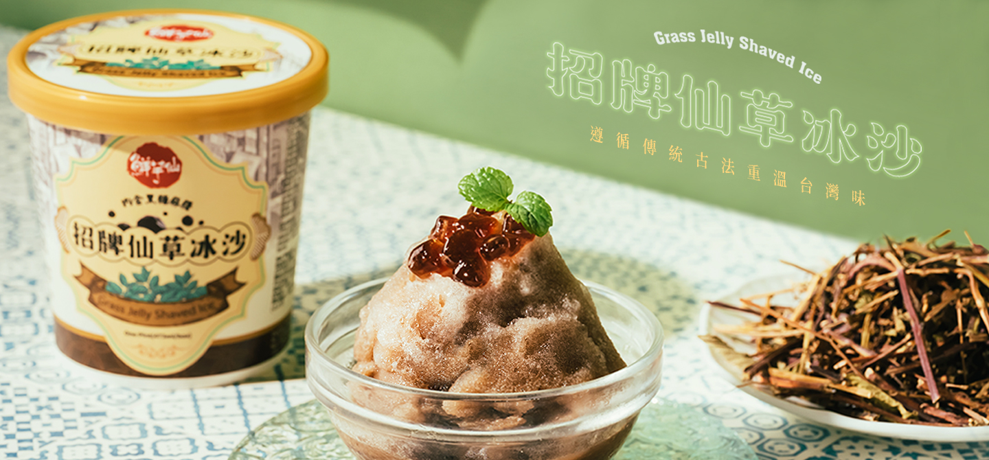 招牌仙草冰沙 (473ml/桶)產品圖