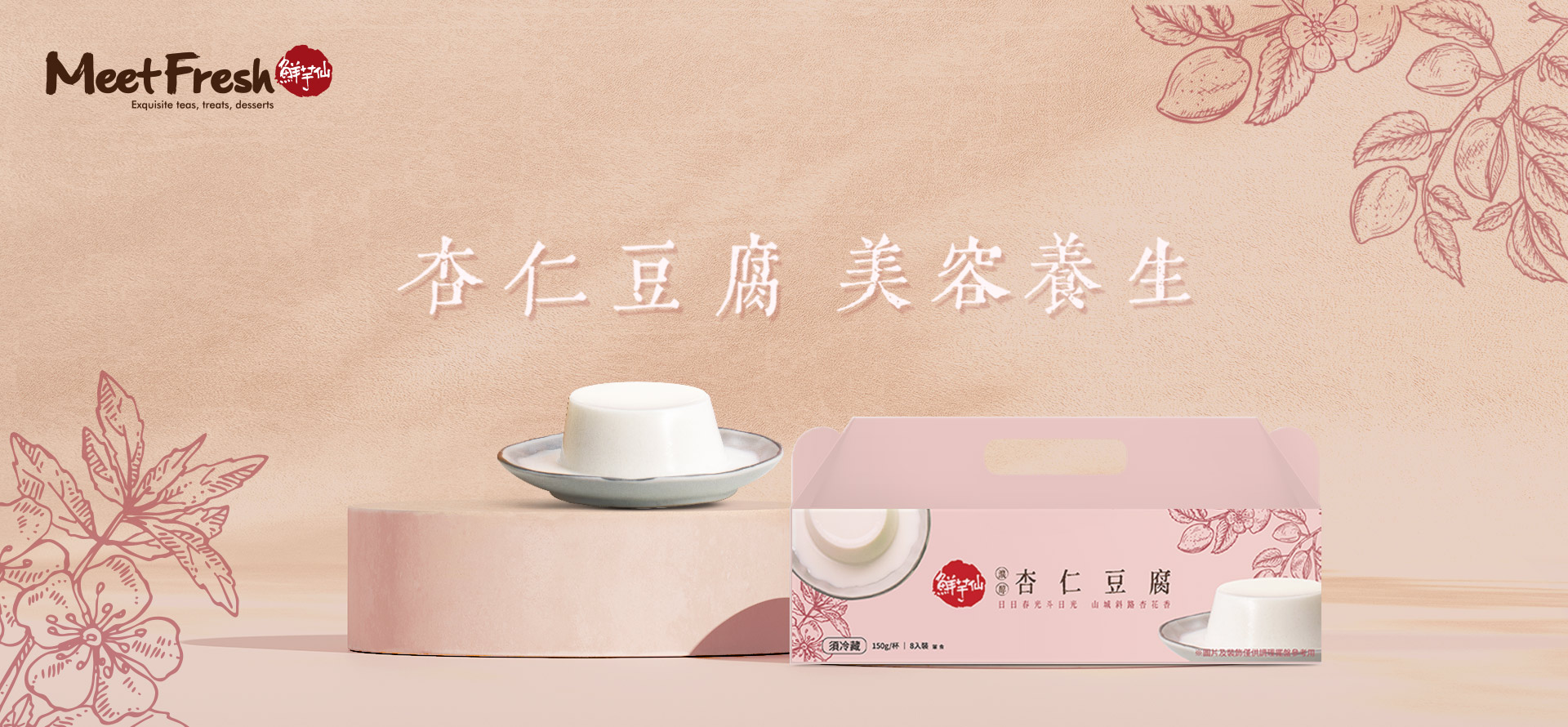 濃醇杏仁豆腐禮盒產品圖
