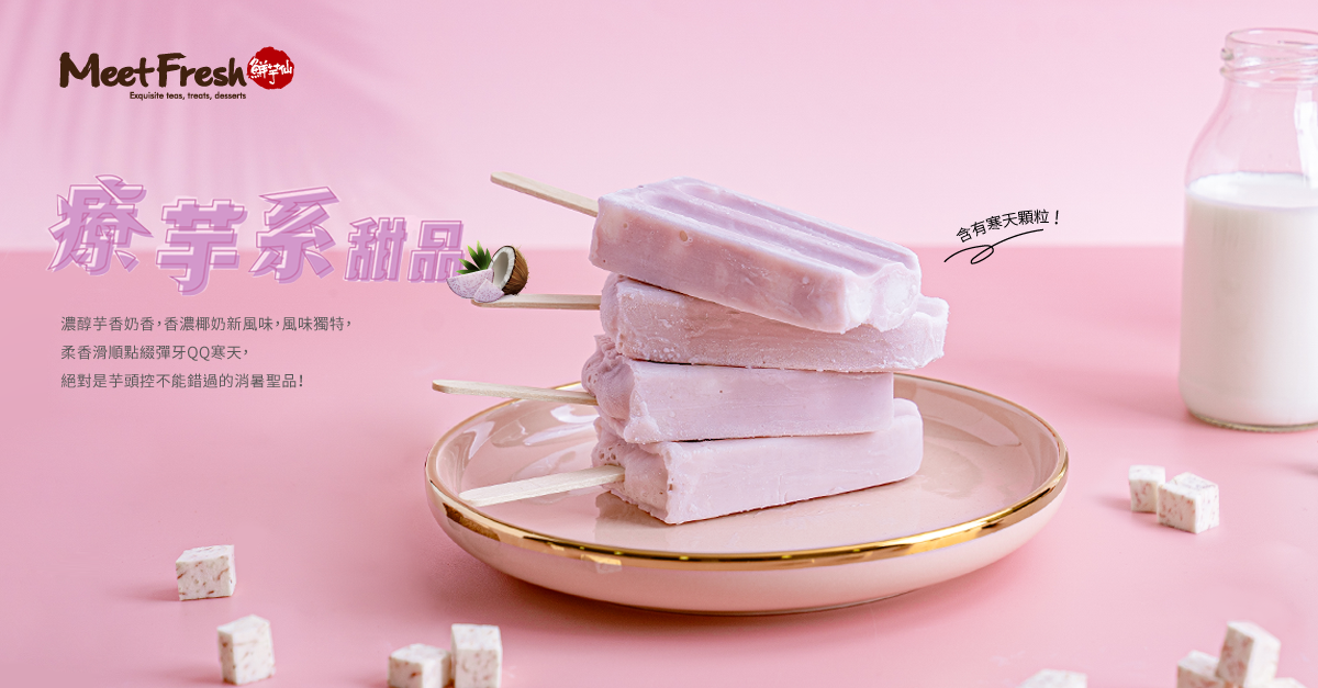 芋頭椰奶冰棒產品圖