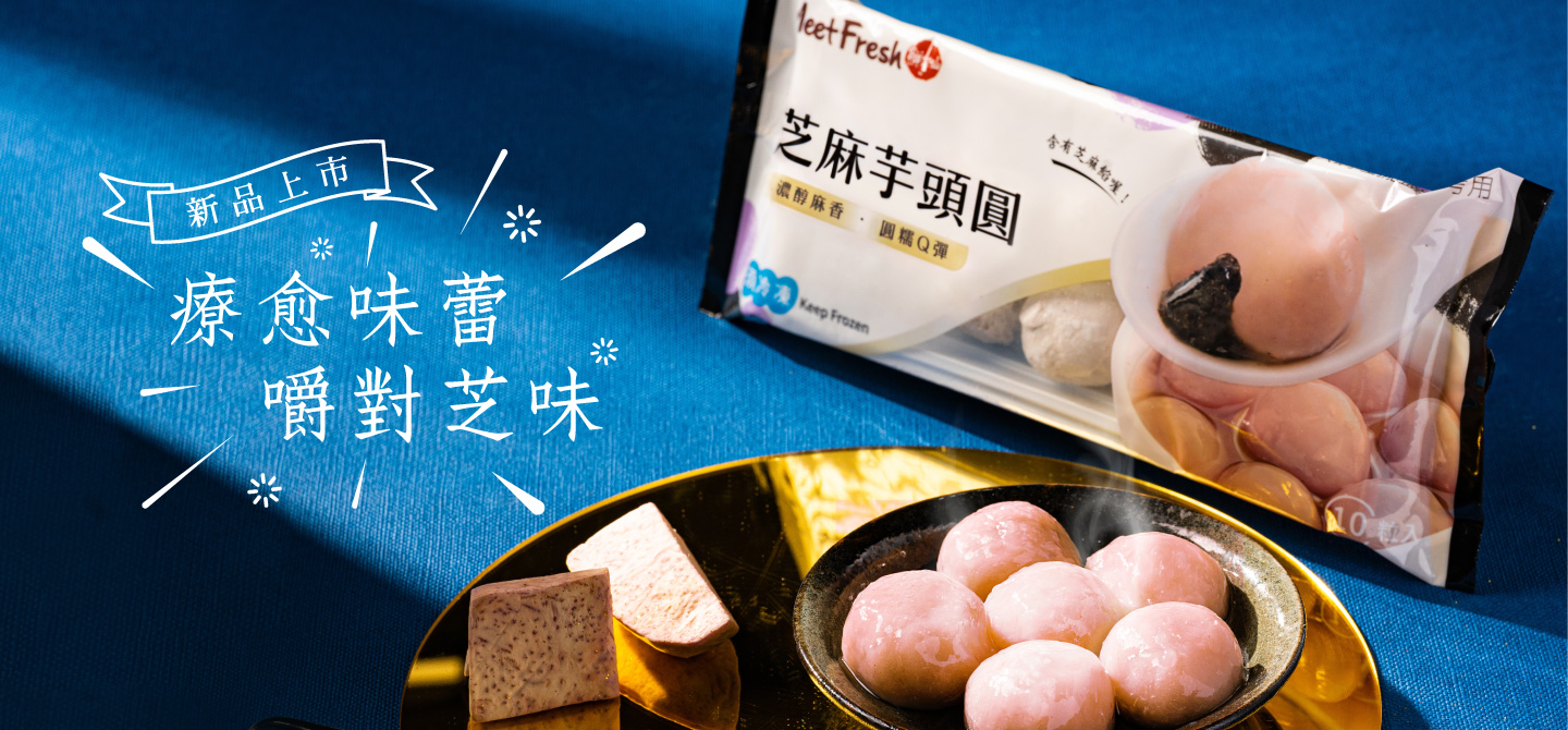 芝麻芋頭圓(200g/盒)產品圖