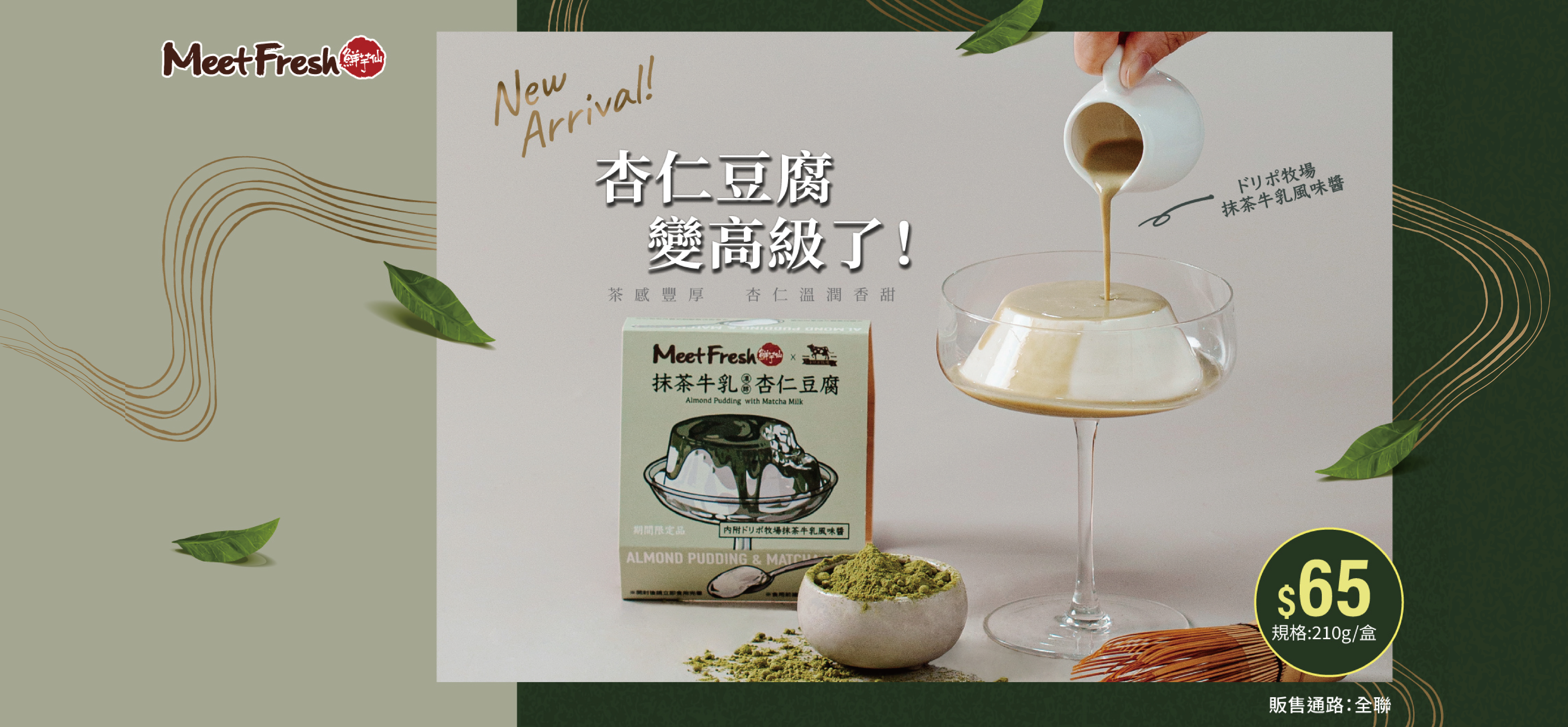 鮮芋仙,甜點,杏仁豆腐,抹茶牛乳,抹茶,甜品,豆腐,杏仁,杏仁湯,杏仁燒,抹茶牛乳杏仁豆腐,抹茶牛乳